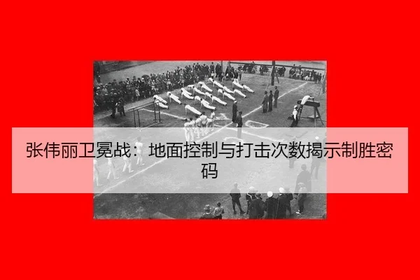zhang-wei-li-wei-mian-zhan-di-mian-kong-zhi-yu-da-ji-ci-shu-jie-shi-zhi-sheng-mi-ma-2-291.jpg