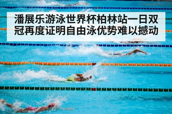 swimming pool competition