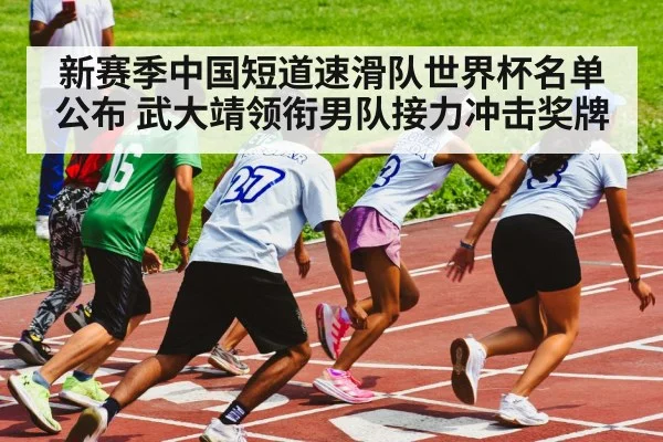speed skating relay race